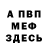 МЕФ VHQ Air Bridge